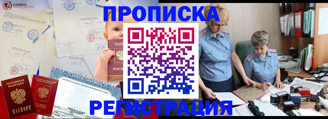 прописка законно в Нефтеюганске