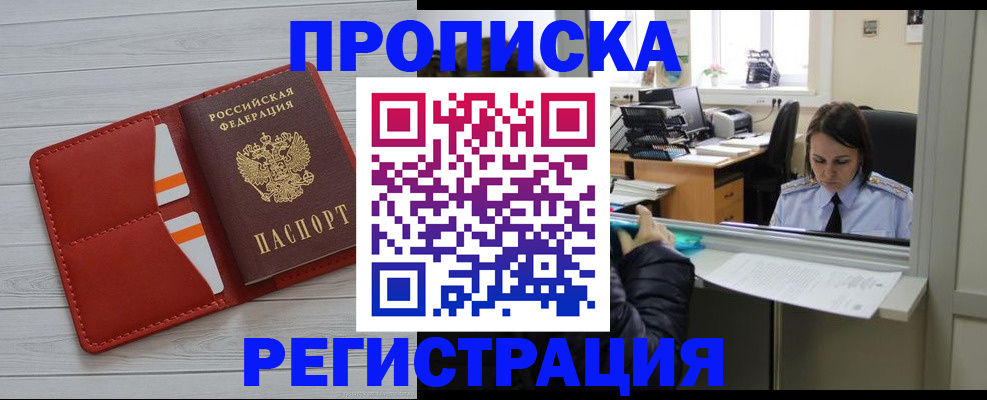 временная регистрация в квартире в Нефтеюганске